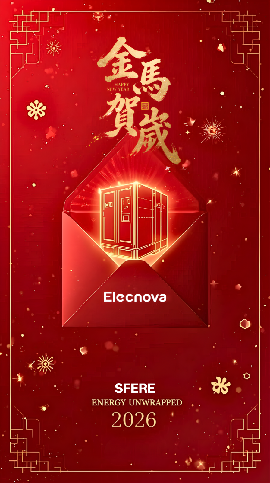 斯菲爾新年海報(bào)定稿.png